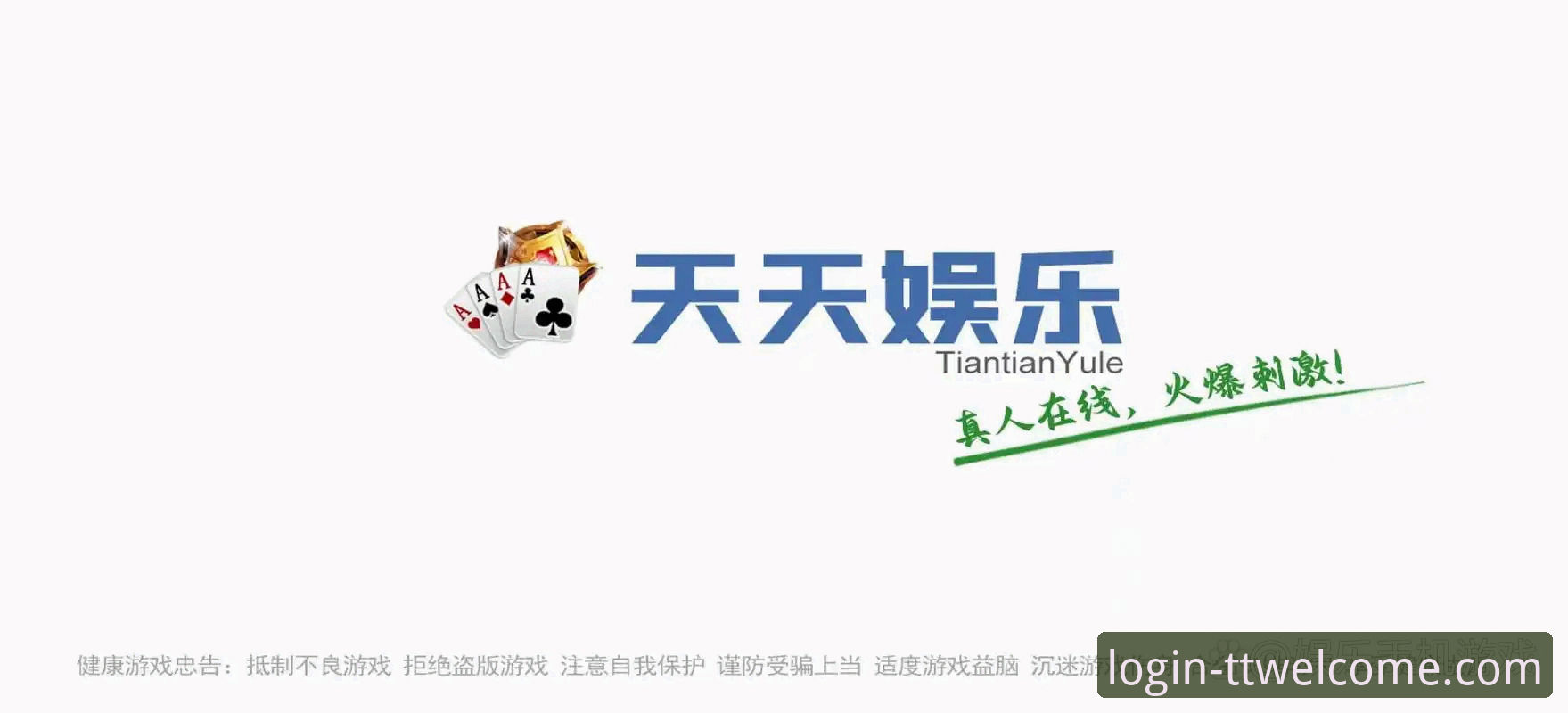 天天娱乐官网入口下载不了？最全解决方案详解
