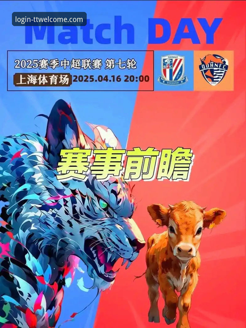 资深用户分享：在天天娱乐平台见证青岛海牛13年后再胜上海海港的实战心得